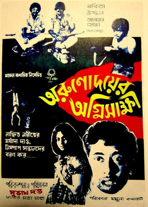 Arunodoyer Agnishakkhi poster