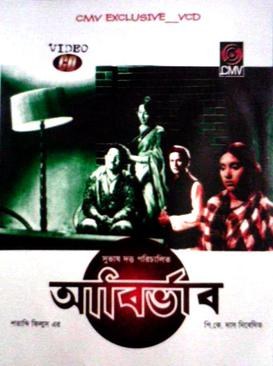 Abirbhab poster