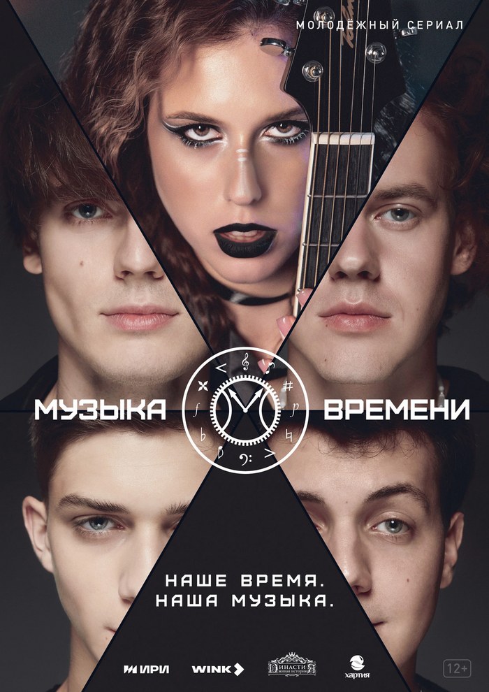 Музыка времени poster
