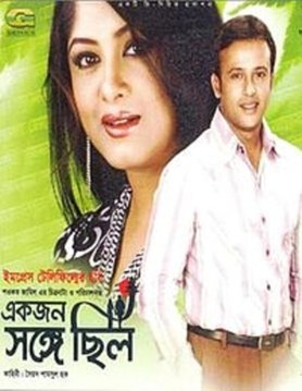 Ekjon Shonge Chilo poster