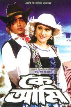 Ke Ami poster