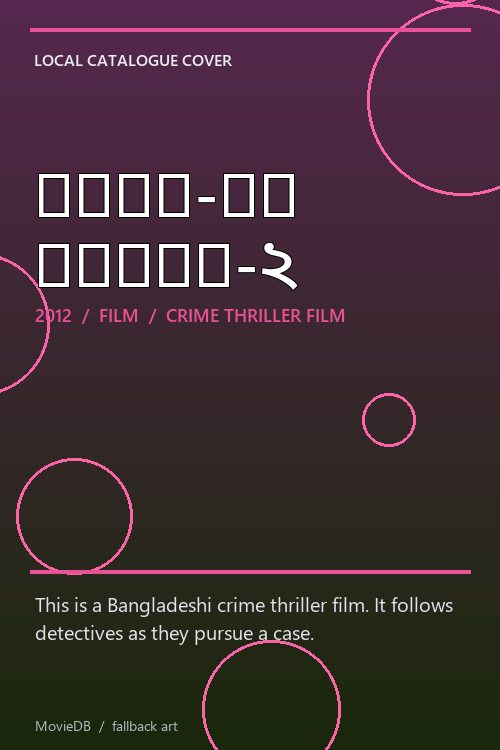 খোঁজ-দি সার্চ-২ poster