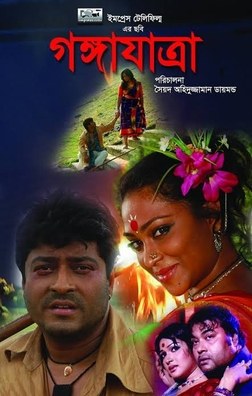 Gangajatra poster