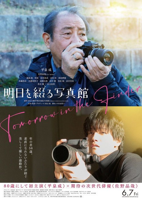 Ashita o Tsuzuru Shashinkan poster