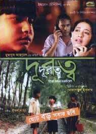 দূরত্ব poster