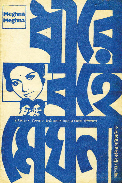 Dhire Bohe Meghna poster