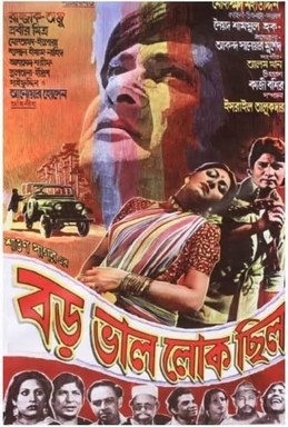 Boro Bhalo Lok Chhilo poster