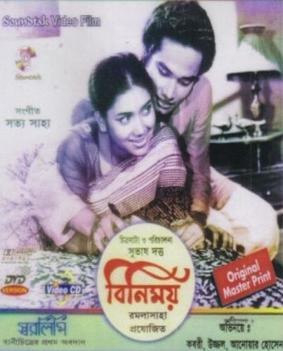 বিনিময় poster