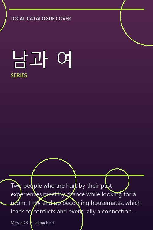 남과 여 poster