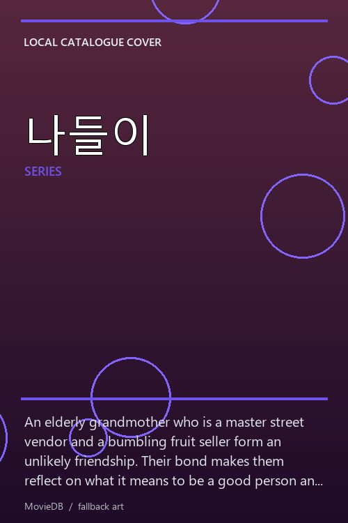 나들이 poster