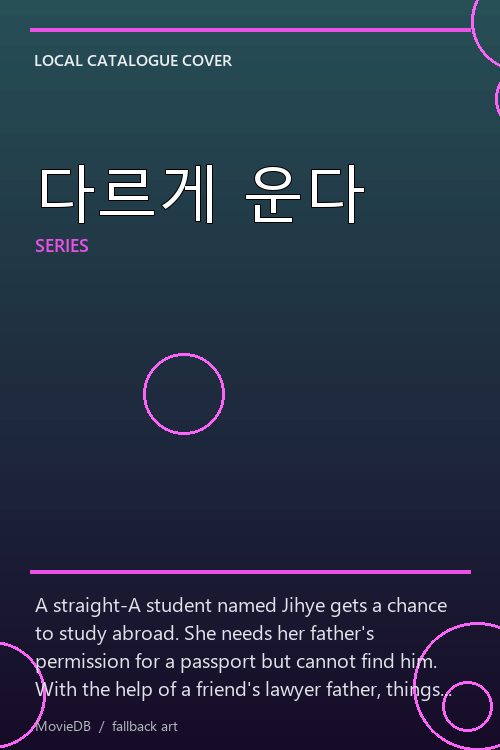 다르게 운다 poster
