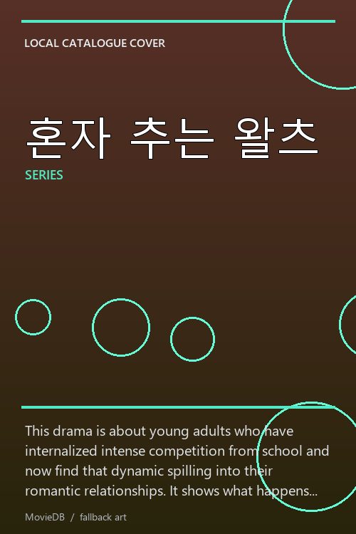 혼자 추는 왈츠 poster