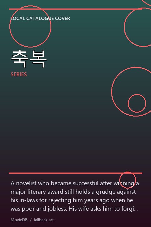 축복 poster