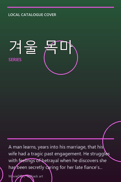겨울 목마 poster
