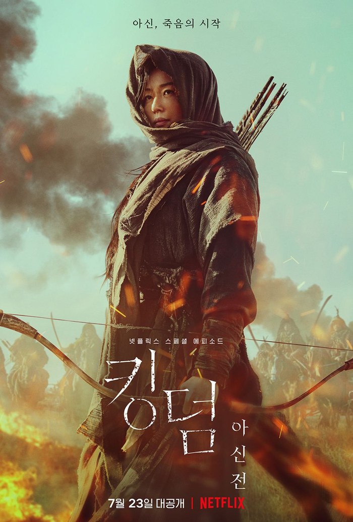 킹덤: 아신전 poster
