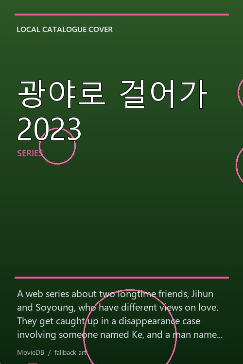 광야로 걸어가 2023 poster