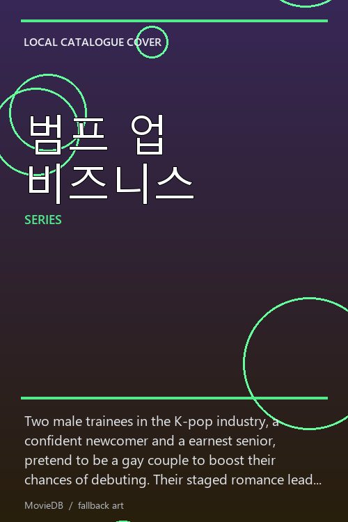 범프 업 비즈니스 poster