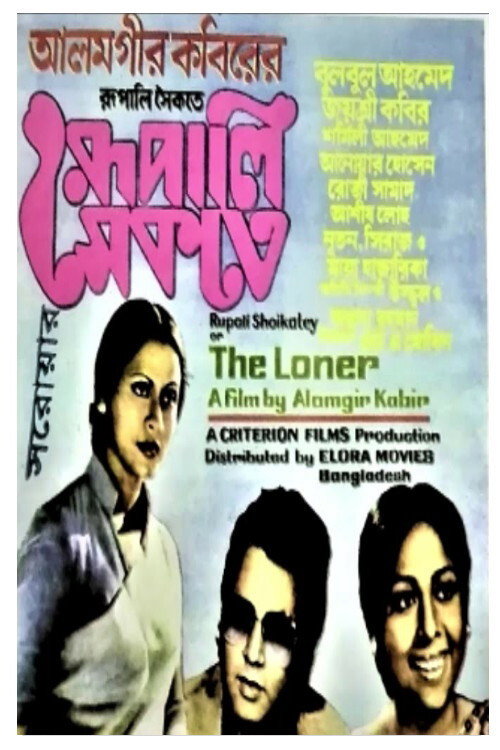 Rupali Saikate poster