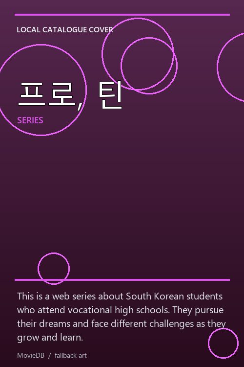프로, 틴 poster