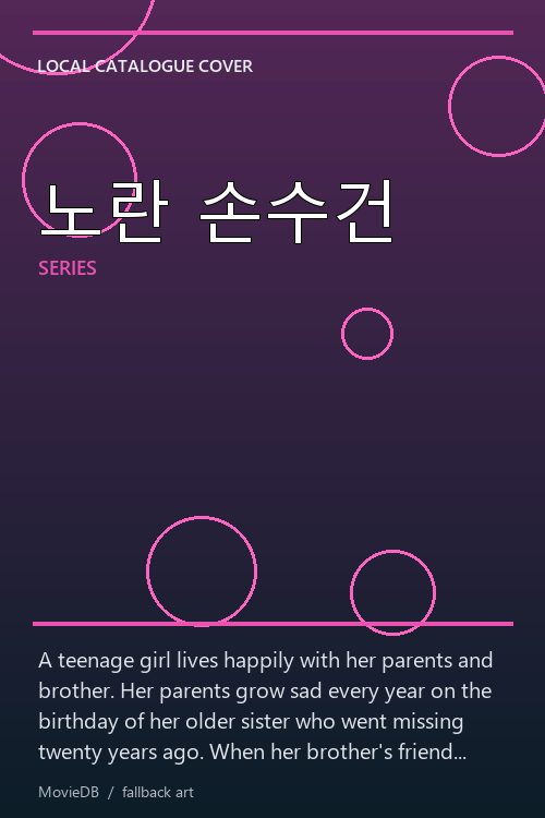노란 손수건 poster