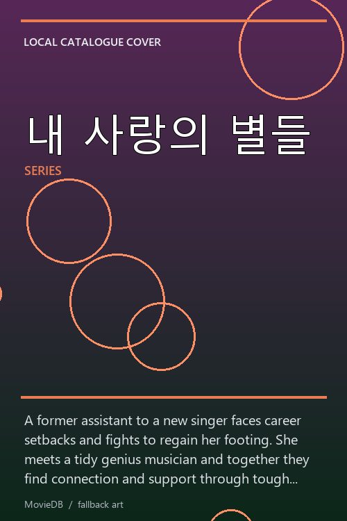 내 사랑의 별들 poster