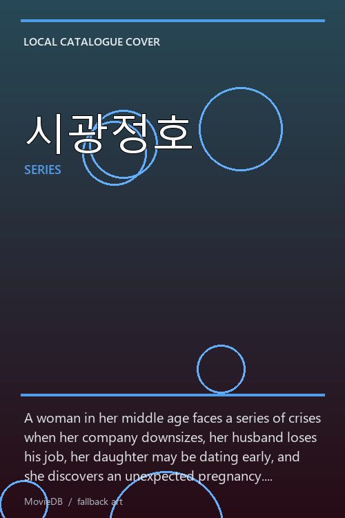 시광정호 poster