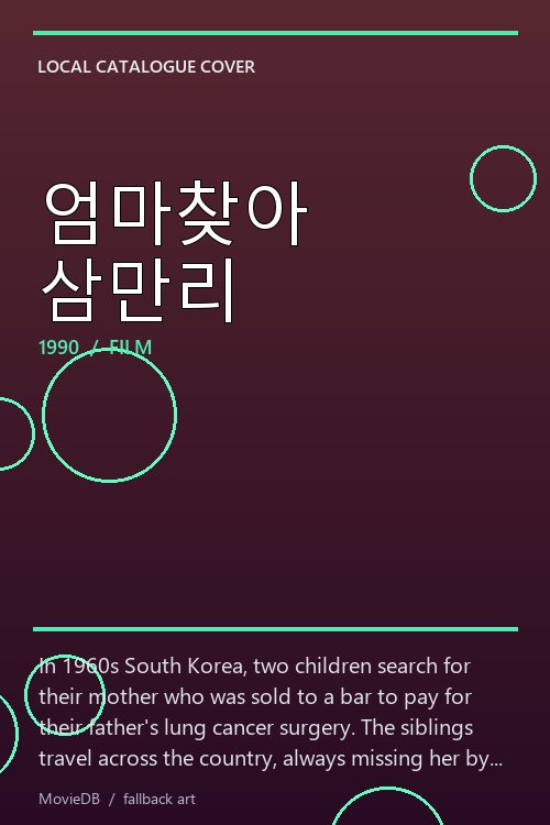 엄마찾아 삼만리 poster