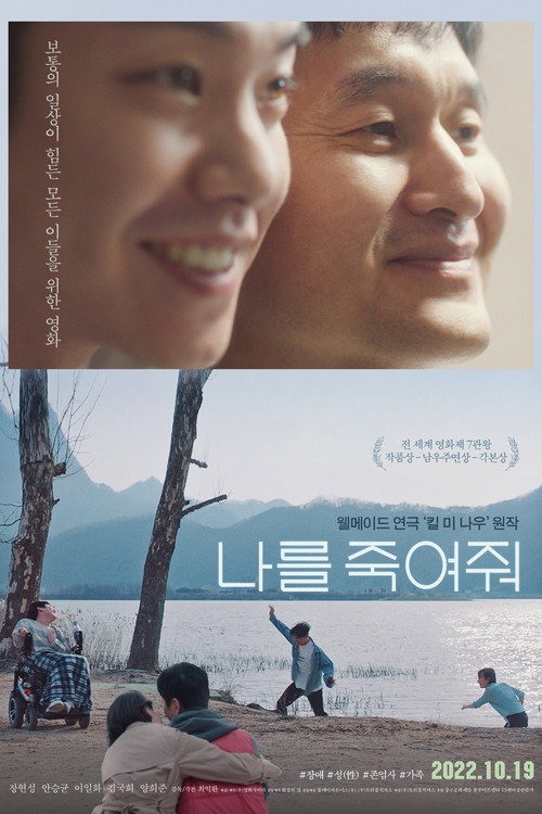 Kill Me Now poster