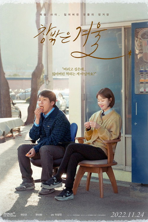 When Winter Comes (2022 film) poster