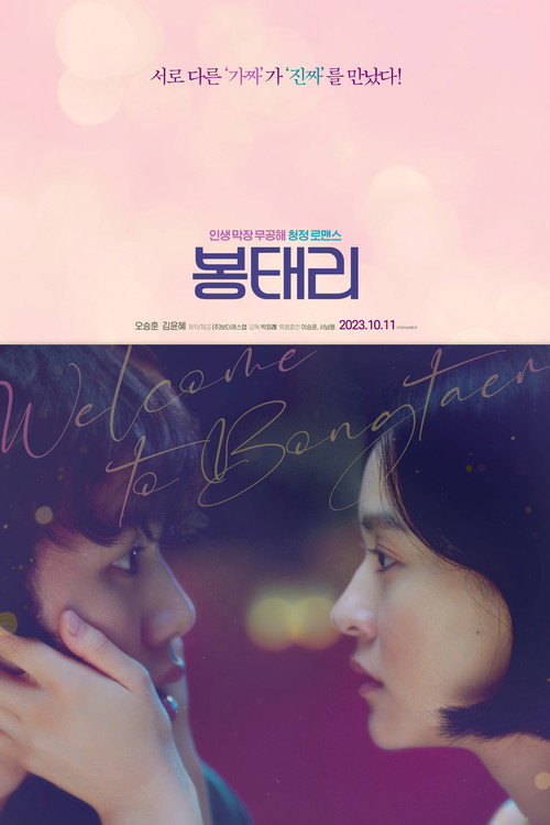Welcome to Bongtaeri poster