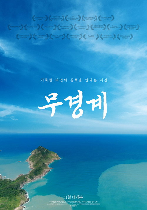 No Boundaries poster