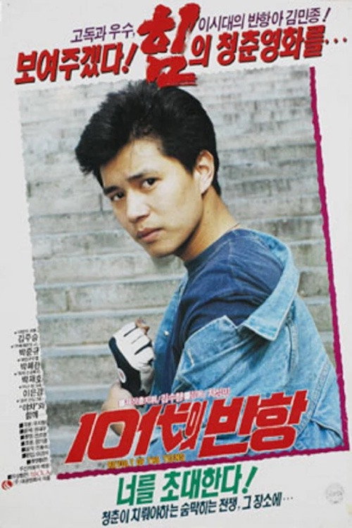 Resistance of Teenagers poster