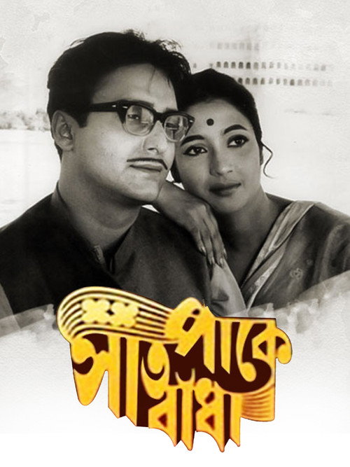 Saat Paake Bandha (1963) poster