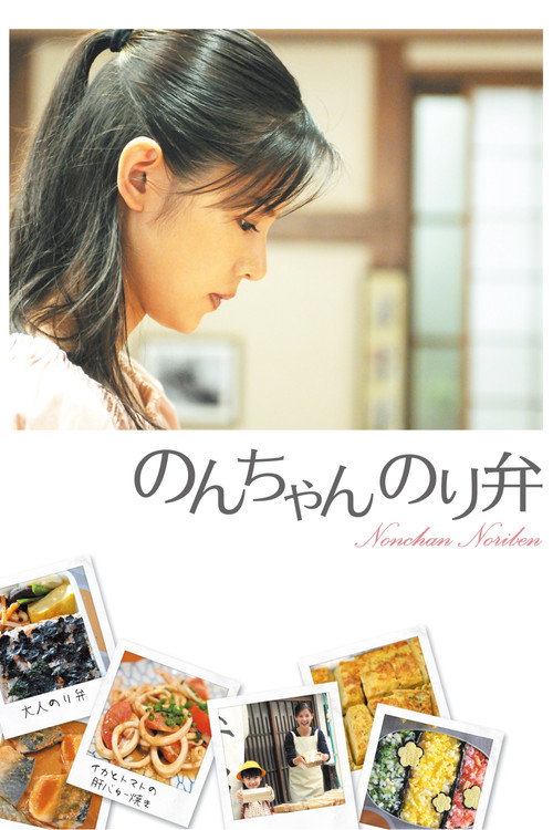 Nonchan Noriben poster
