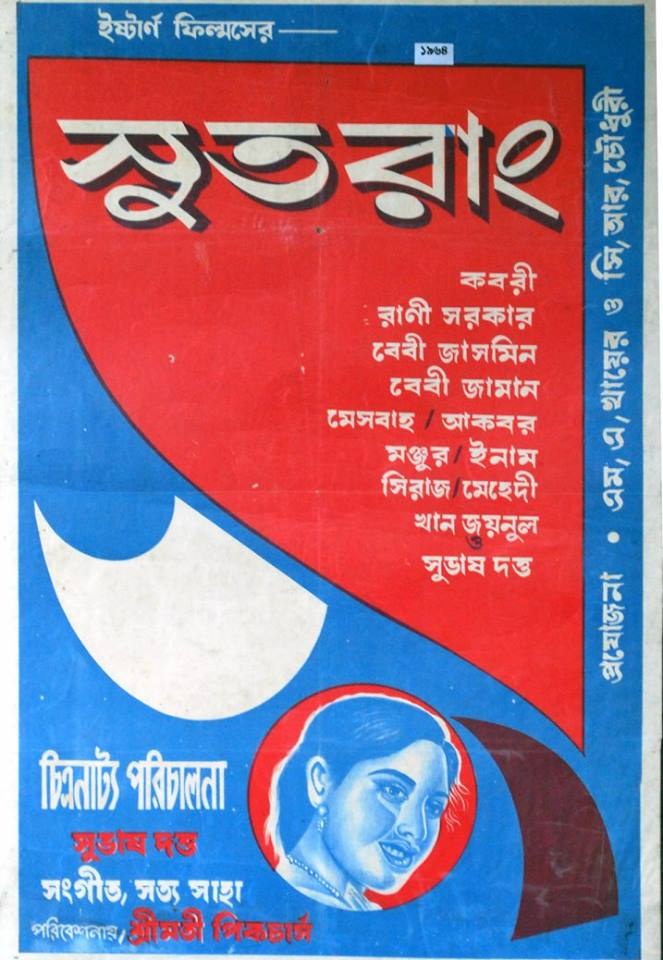 Sutorang poster