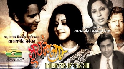 Surjo Konna poster