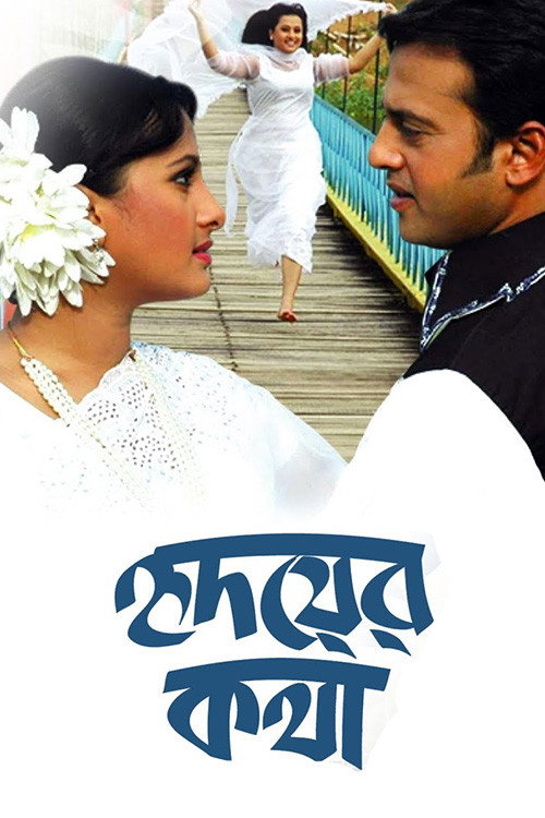 Hridoyer Katha poster