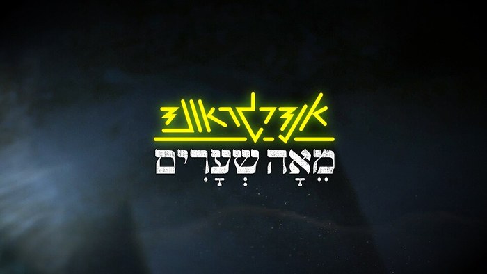 Underground Mea Shearim poster