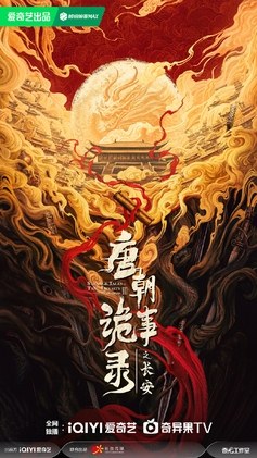 Strange Tales of Tang Dynasty III poster
