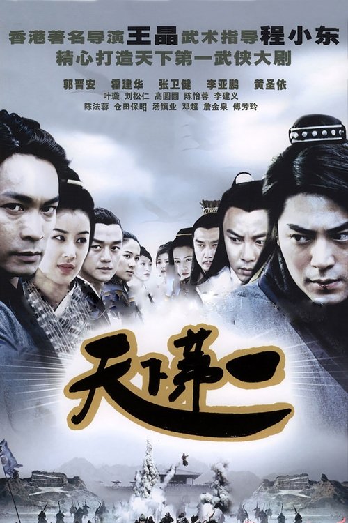 Tianxia Diyi poster