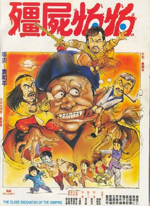 The Close Encounter of the Vampire poster