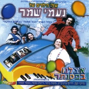 אצלנו בפסנתר poster