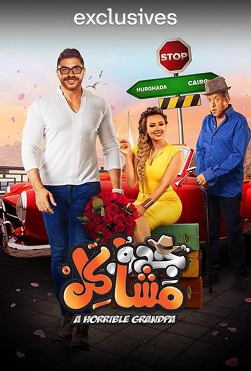 Giddoo Mashakel poster