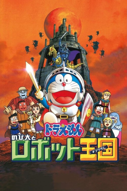 Doraemon: Nobita in the Robot Kingdom poster