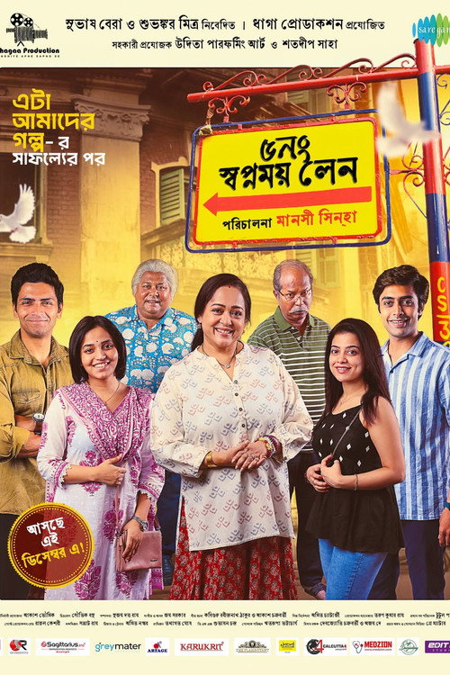 5 No Swapnamoy Lane poster