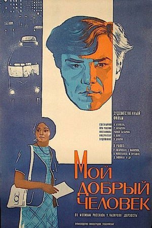 My good man poster