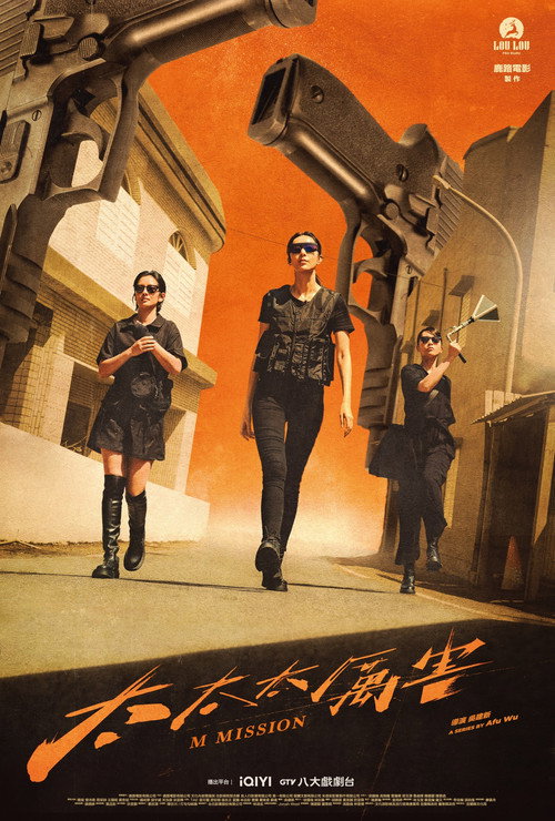 M MISSION poster