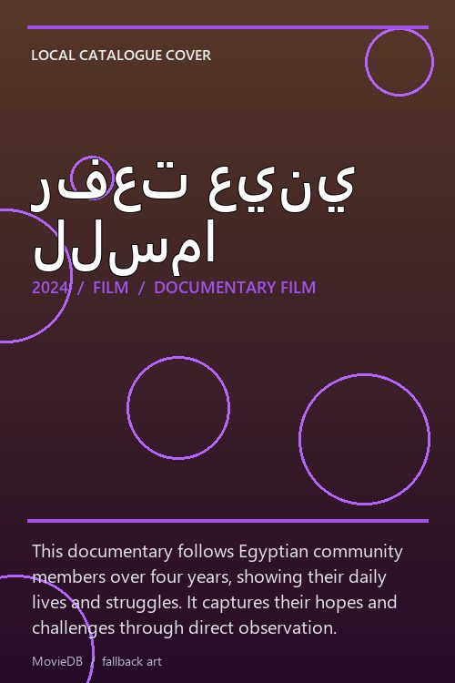 رفعت عيني للسما poster