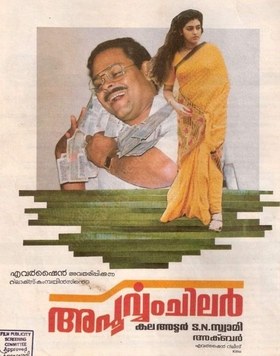 Apoorvam Chilar poster