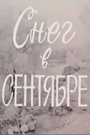 Snow in September poster